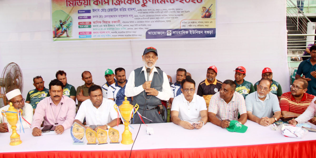 সাংবাদিক ইউনিয়ন বগুড়ার মিডিয়া কাপ ক্রিকেট টুর্নামেন্ট অনুষ্ঠিত