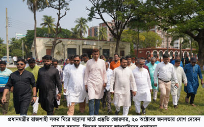 ২০ অক্টোবর জনসভায় যোগ দেবেন তারেক রহমান, বিতরণ করবেন আখচাষিদের প্রণোদনা