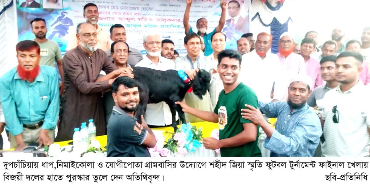 দুপচাঁচিয়ায় শহীদ জিয়া স্মৃতি ফুটবল টুর্নামেন্ট ফাইনাল খেলা অনুষ্ঠিত