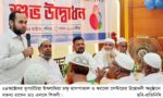 দুপচাঁচিয়া ইসলামিয়া চক্ষু হাসপাতাল ও ফ্যাকো সেন্টারের উদ্বোধন