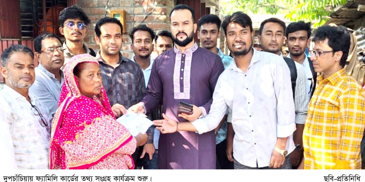 দুপচাঁচিয়ায় ফ্যামিলি কার্ডের তথ্য সংগ্রহ কার্যক্রম শুরু