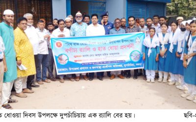 দুপচাঁচিয়ায় বিশ্ব হাত ধোয়া দিবস পালিত
