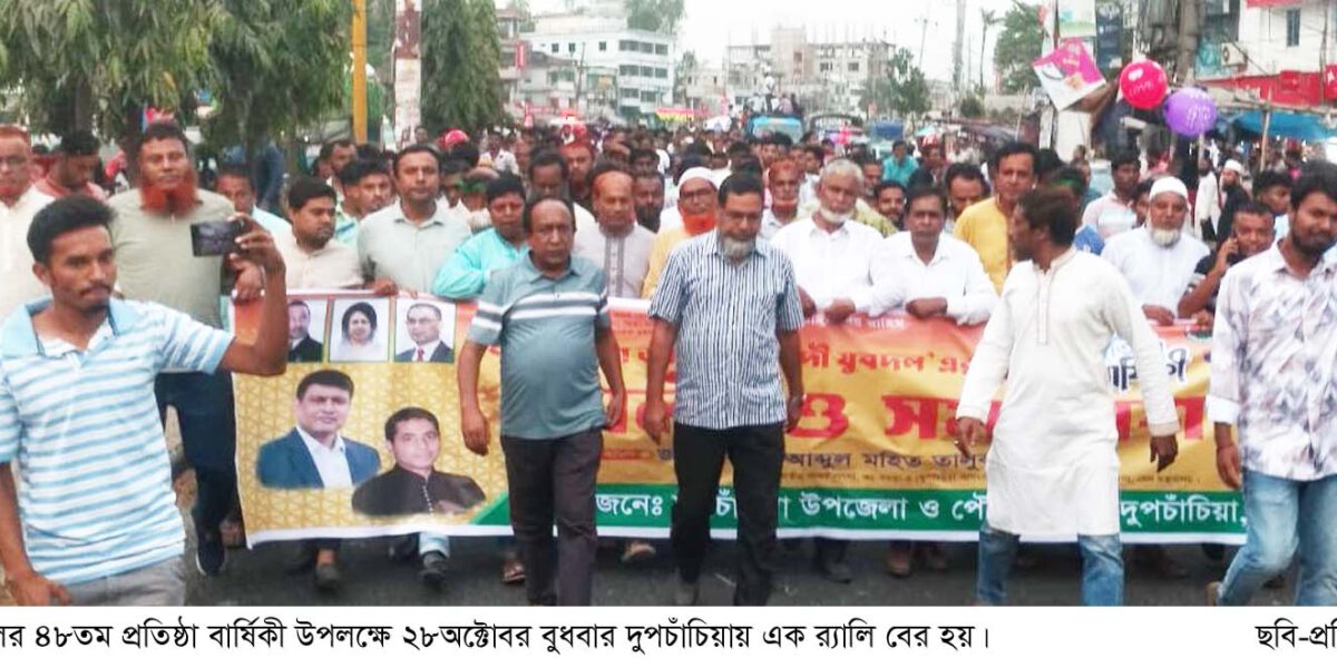 দুপচাঁচিয়ায় যুবদলের ৪৮তম প্রতিষ্ঠা বার্ষিকী পালিত