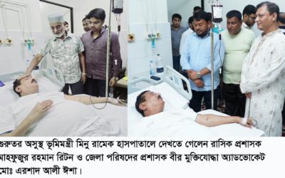গুরুতর অসুস্থ ভূমিমন্ত্রী মিনু রামেক হাসপাতালে, সুস্থতা কামনায় নেতাকর্মীদের দোয়া