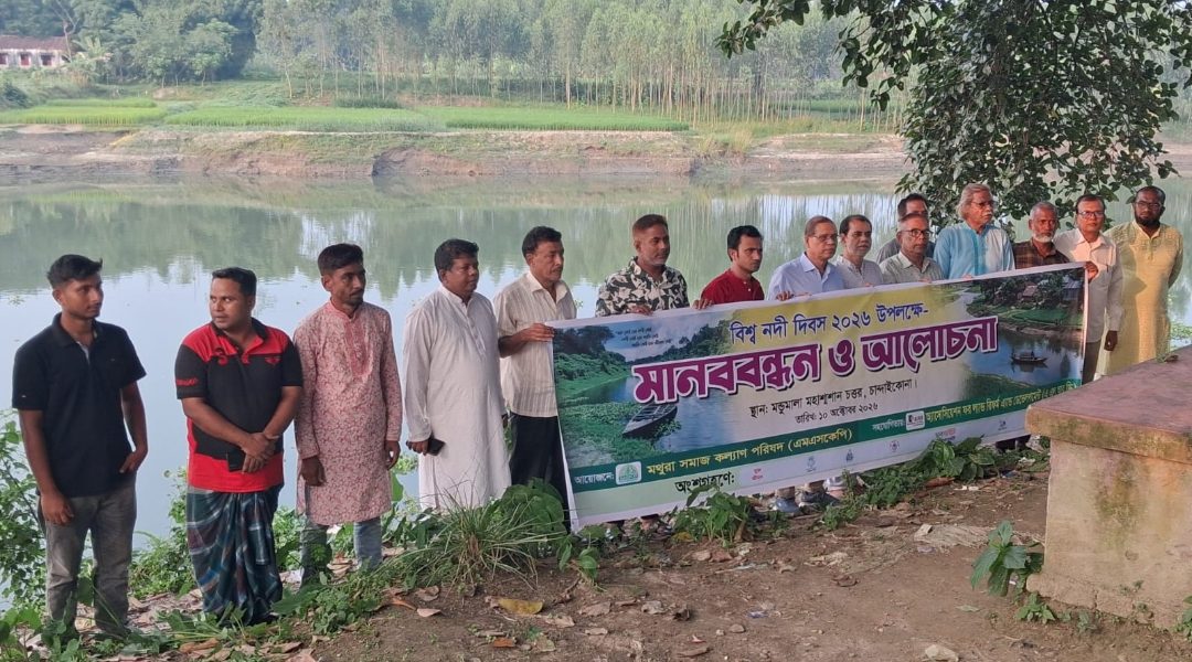 সিরাজগঞ্জে ফুলজোড় নদীর প্রাণ ফেরাতে প্রবাহপথ পুনরুদ্ধারের দাবিতে মানববন্ধন