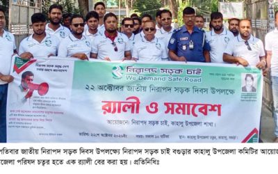 জাতীয় নিরাপদ সড়ক দিবস উপলক্ষে কাহালুতে র‌্যালী ও আলোচনা সভা এবং সাম্মননা স্বারক প্রদান অনুষ্ঠান অনুষ্ঠিত