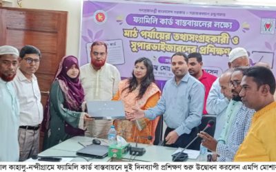কাহালু-নন্দীগ্রামে ফ্যামিলি কার্ড বাস্তবায়নের দুই দিনব্যাপী প্রশিক্ষণের ভার্চুয়ালি উদ্বোধন করলেন এমপি মোশারফ