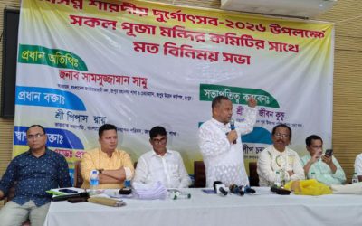 রংপুরে শারদীয় দুর্গোৎসব উপলক্ষে ২৫৪টি পূজা মন্দির কমিটির সাথে মতবিনিময় সভা অনুষ্ঠিত