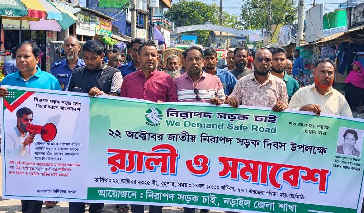 নন্দীগ্রামে জাতীয় নিরাপদ সড়ক দিবস পালিত