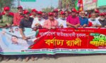 নওগাঁয় যুবদলের ৪৮তম প্রতিষ্ঠা বার্ষিকী পালিত