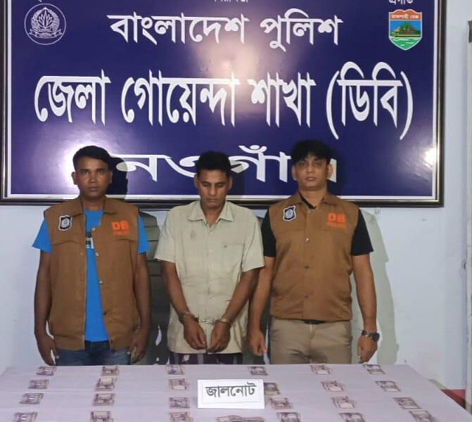 নওগাঁয় ভাড়া বাসায় জাল টাকার কারবার, ডিবির জালে জব্বার